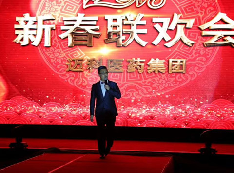 9.李飞主持迈科集团年会1_副本.jpg 9.李飞主持迈科集团年会1_副本.jpg