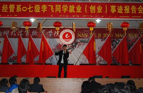 11.李飞在科贸作报告_副本.jpg 11.李飞在科贸作报告_副本.jpg