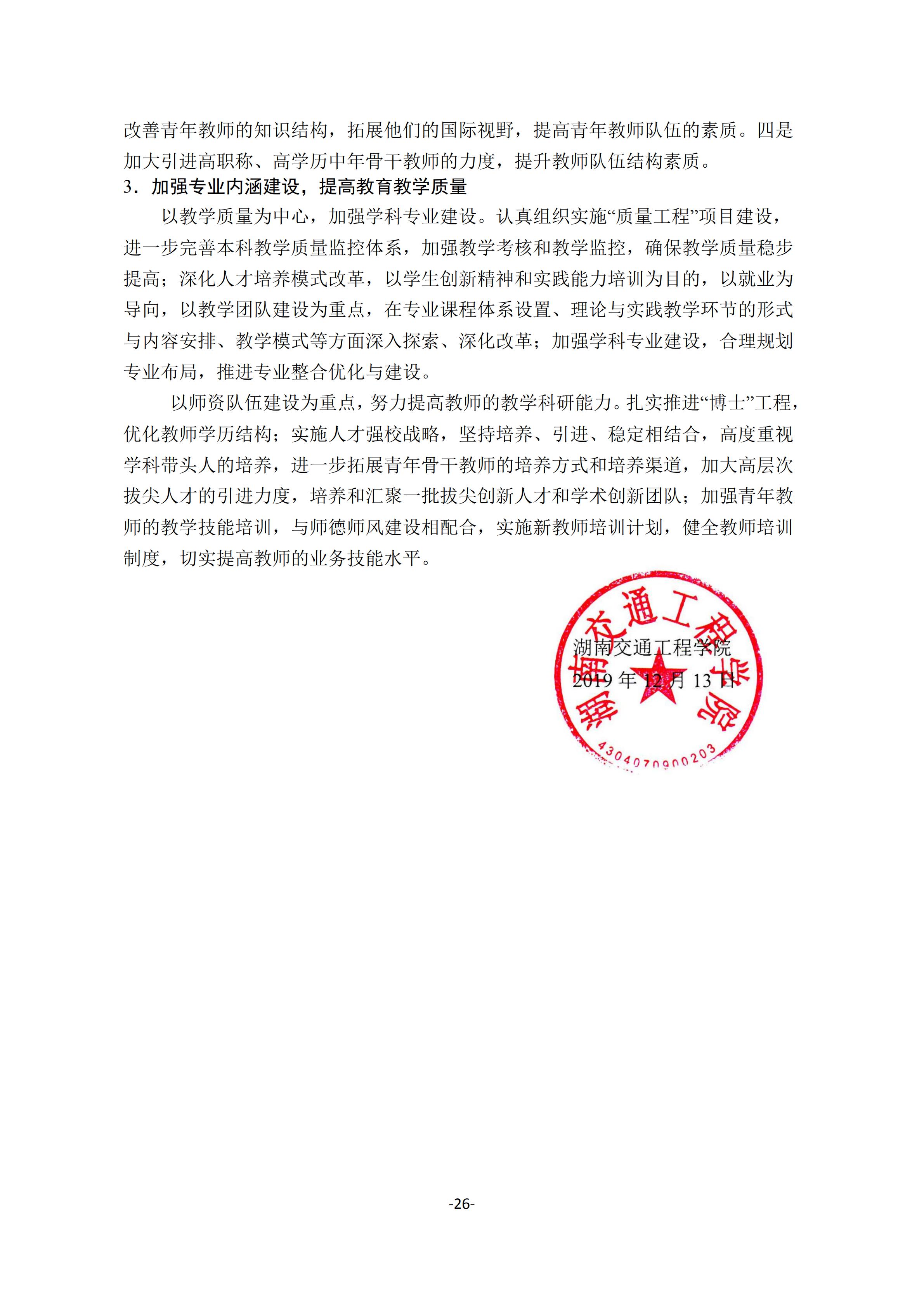 1.新葡萄8883官网AMG官网2018-2019学年本科教学质量报告_25.jpg