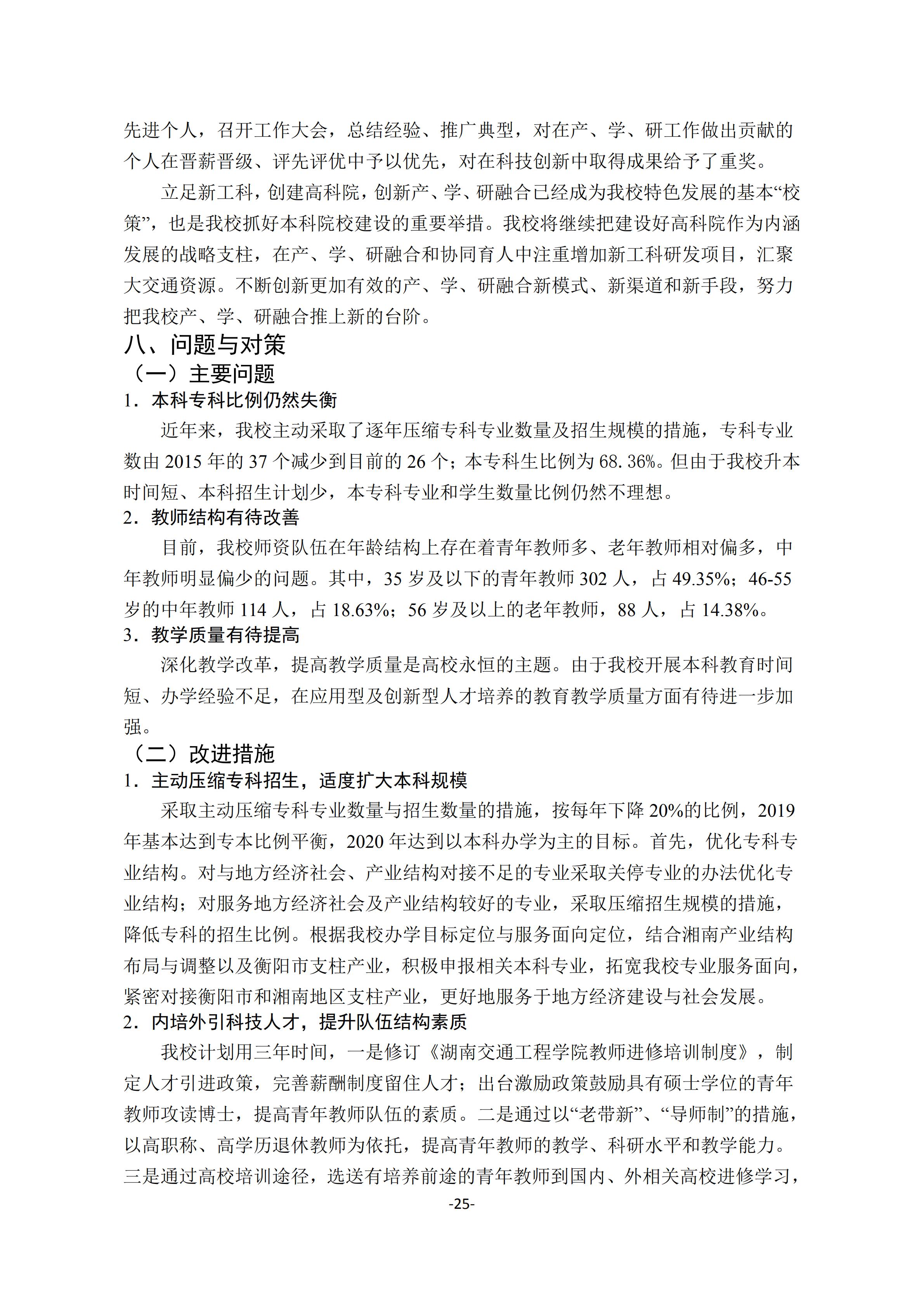 1.新葡萄8883官网AMG官网2018-2019学年本科教学质量报告_24.jpg