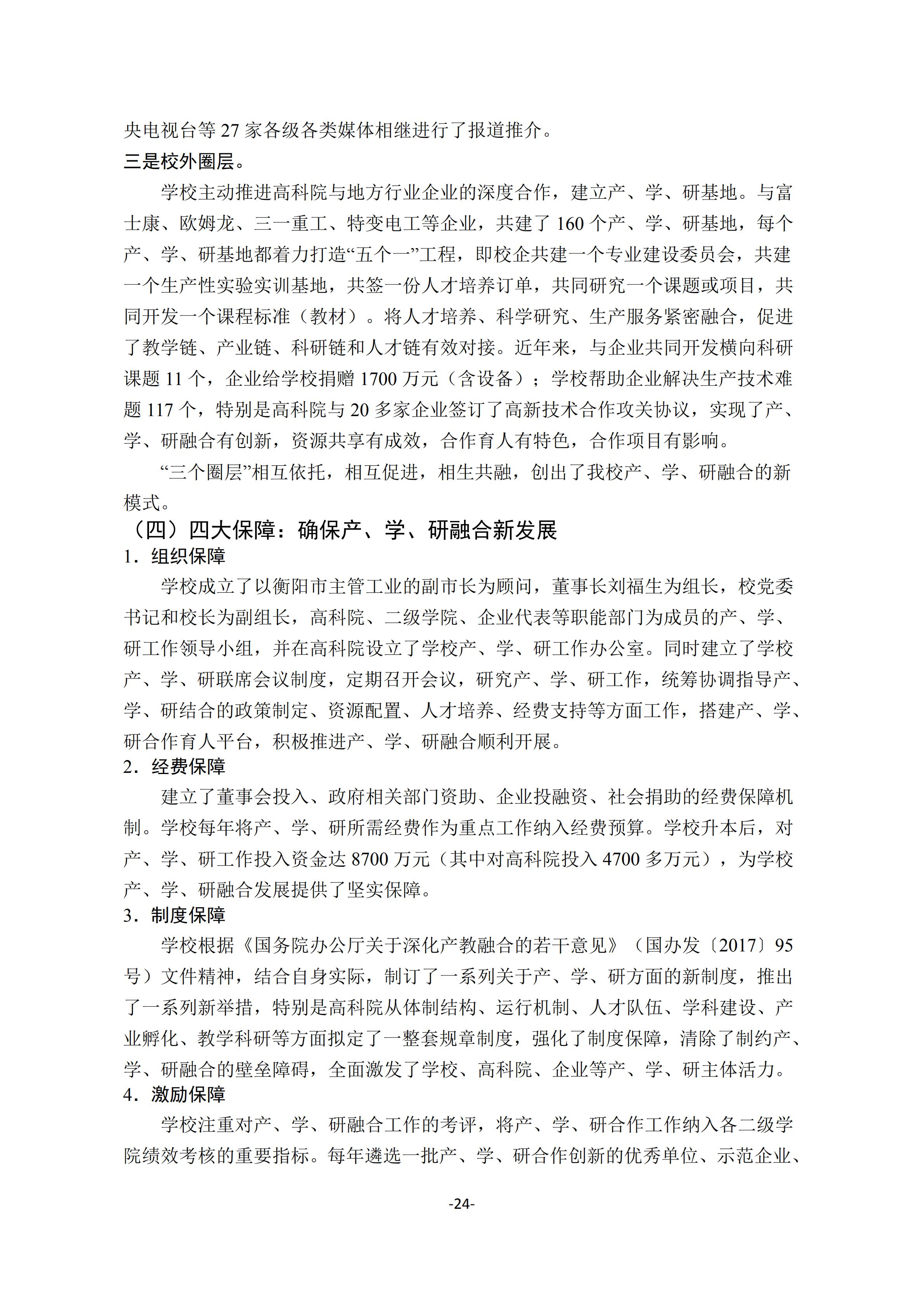 1.新葡萄8883官网AMG官网2018-2019学年本科教学质量报告_23.jpg