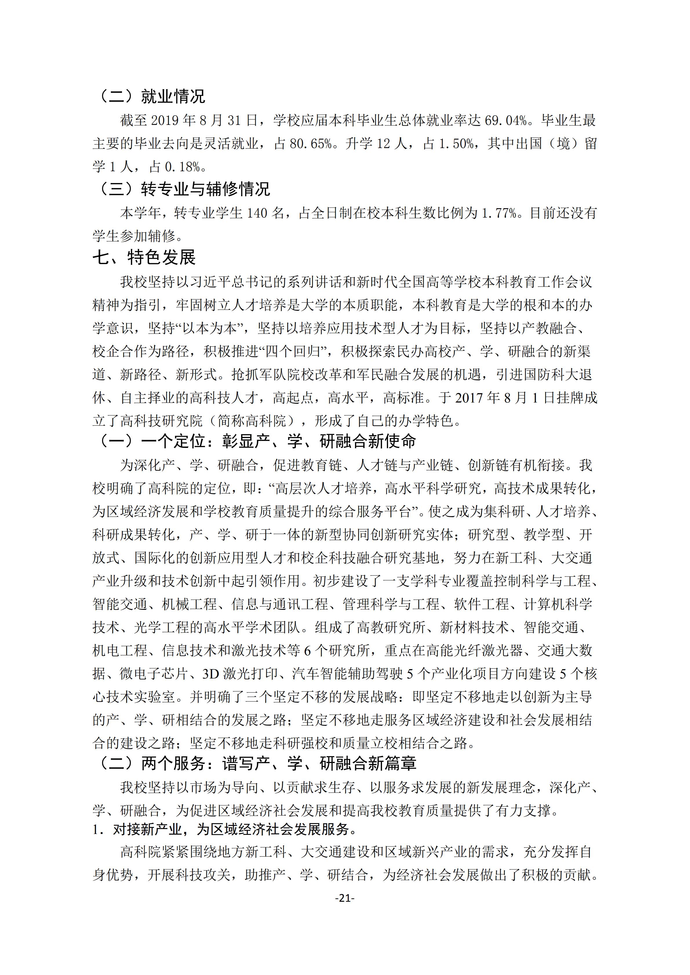 1.新葡萄8883官网AMG官网2018-2019学年本科教学质量报告_20.jpg