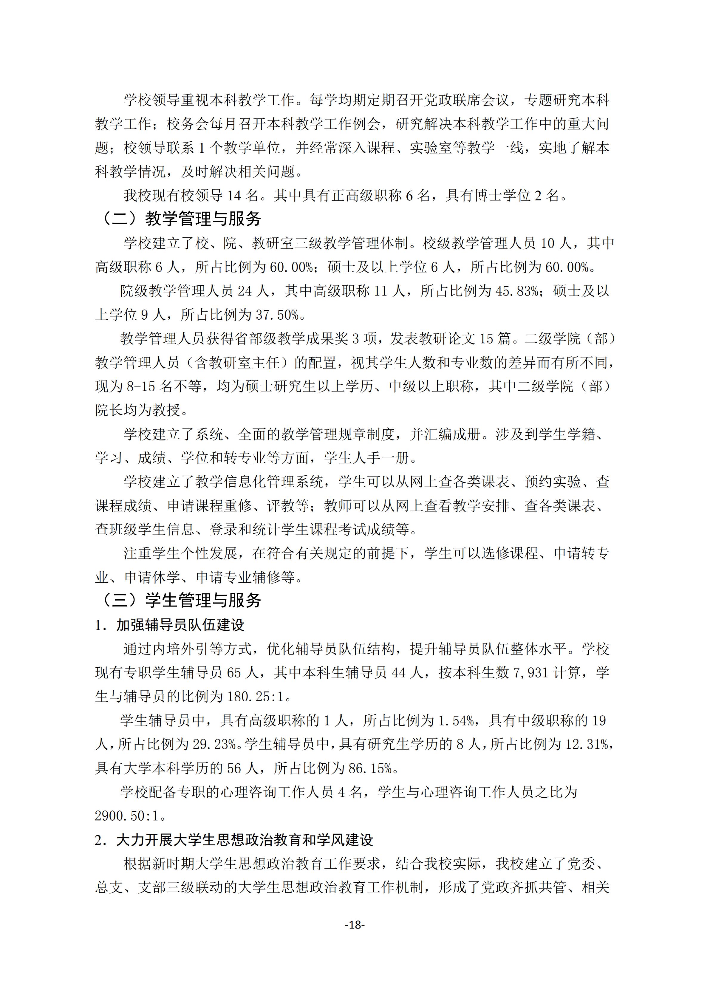 1.新葡萄8883官网AMG官网2018-2019学年本科教学质量报告_17.jpg