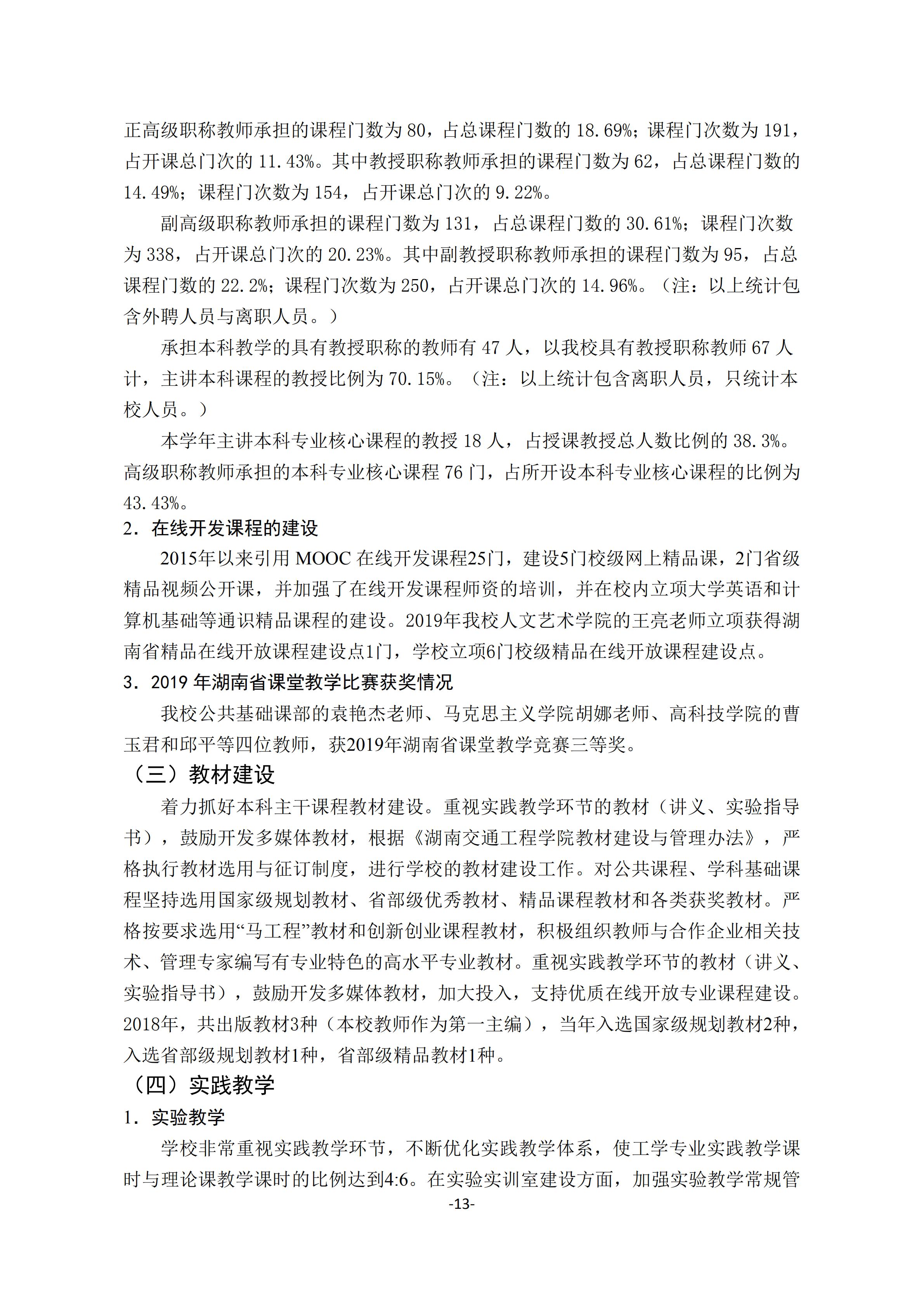 1.新葡萄8883官网AMG官网2018-2019学年本科教学质量报告_12.jpg