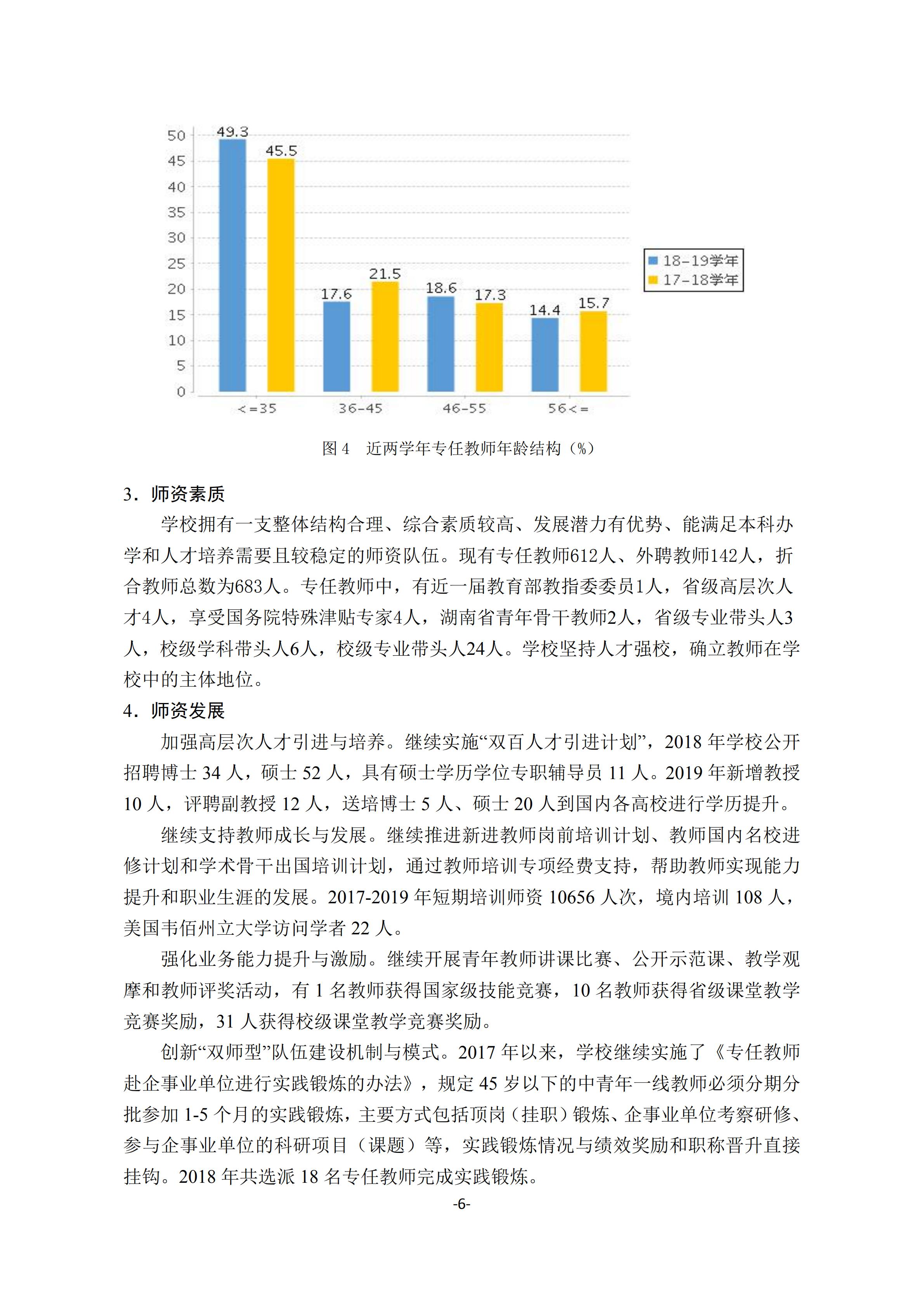 1.新葡萄8883官网AMG官网2018-2019学年本科教学质量报告_05.jpg