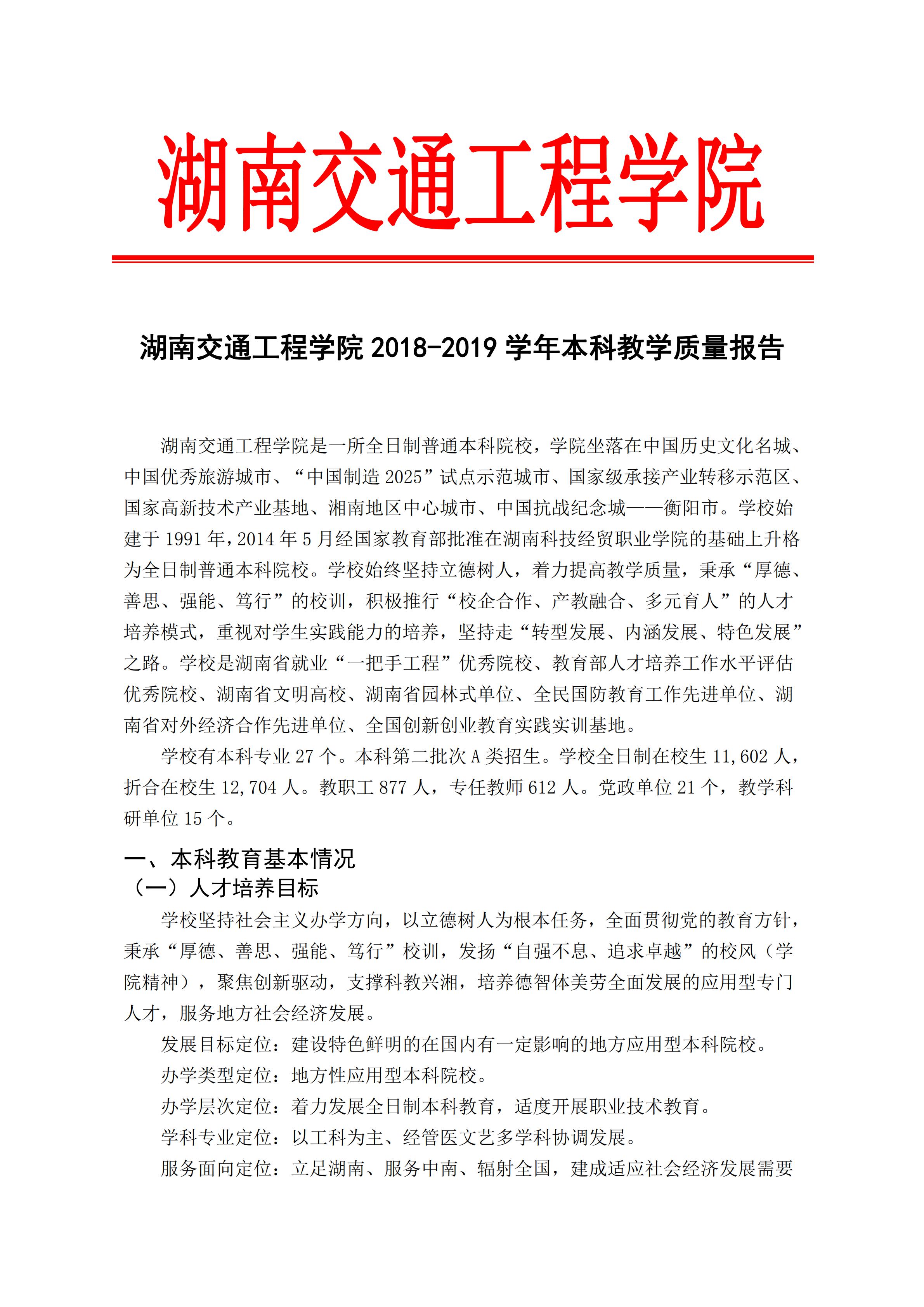 1.新葡萄8883官网AMG官网2018-2019学年本科教学质量报告_00.jpg