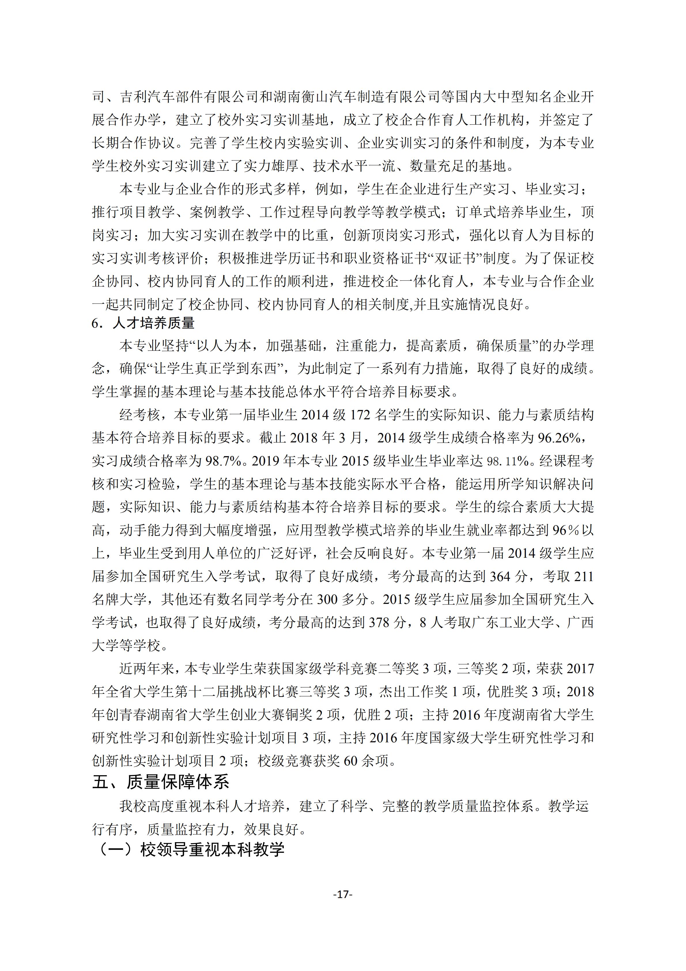 1.新葡萄8883官网AMG官网2018-2019学年本科教学质量报告_16.jpg