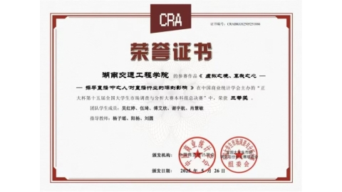 新葡萄学子在全国大学生市场调查与分析大赛中获得佳绩