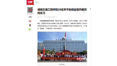 【红网时刻】新葡萄8883官网AMG官网28名学子赴铜官窑开展顶岗实习