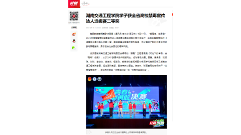 【红网时刻】新葡萄8883官网AMG官网学子获全省高校禁毒宣传达人选拔赛二等奖