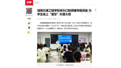 【红网时刻】新葡萄8883官网AMG官网举办口腔健康专题讲座 为学生送上“爱牙”科普大餐