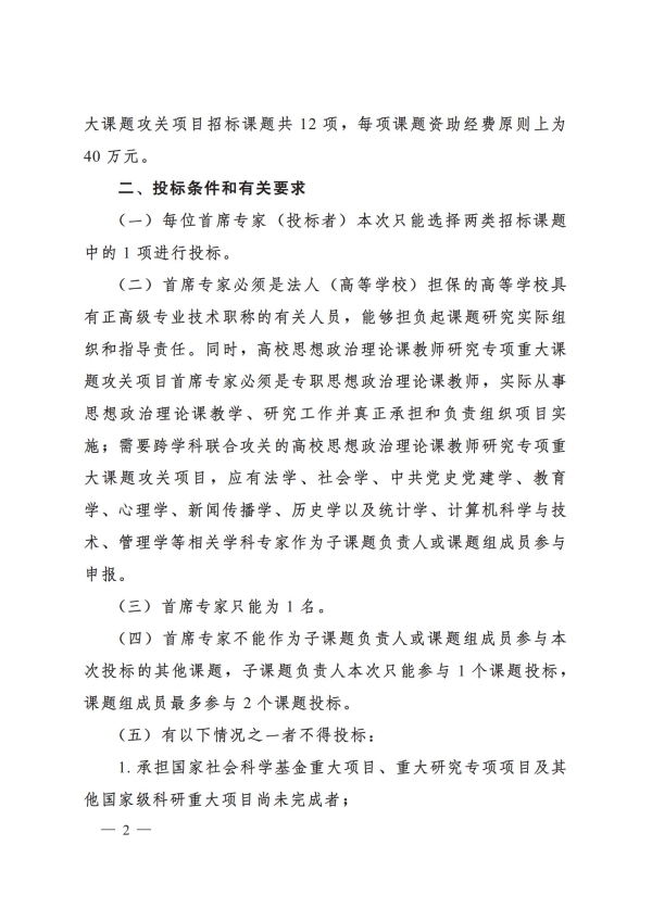 教社科厅函〔2025〕14号+教育部办公厅关于2025年度教育部哲学社会科学研究重大课题攻关项目和高校思想政治理论课教师研究专项重大课题攻关项目招标工作的通知_02.jpg